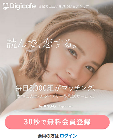 デジカフェ