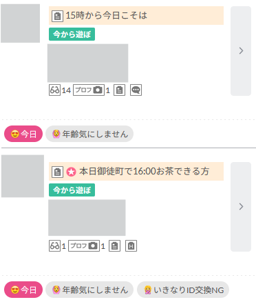 ワクワクメールの掲示板投稿例